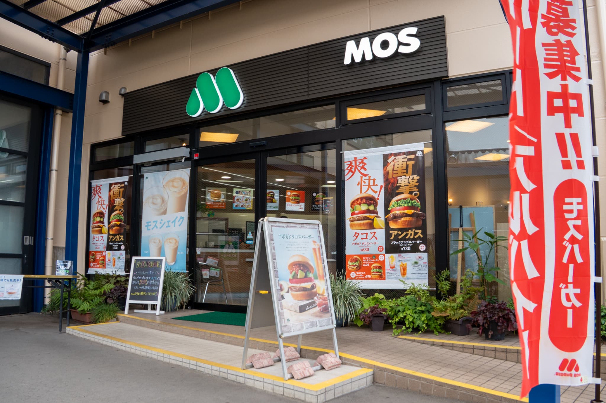 モスバーガーグランステージ水戸店